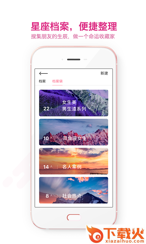 六合星座截图2