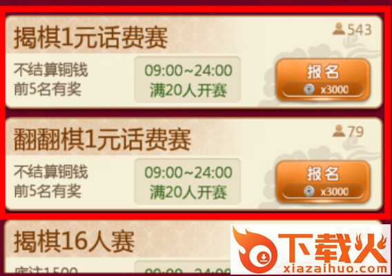 多乐中国象棋竞技版截图3