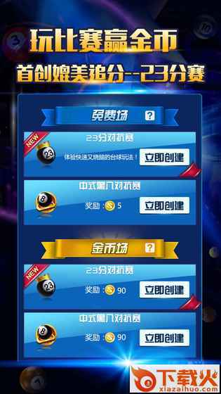 电竞台球体感手游截图2
