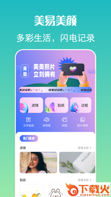 去玩相机app截图2