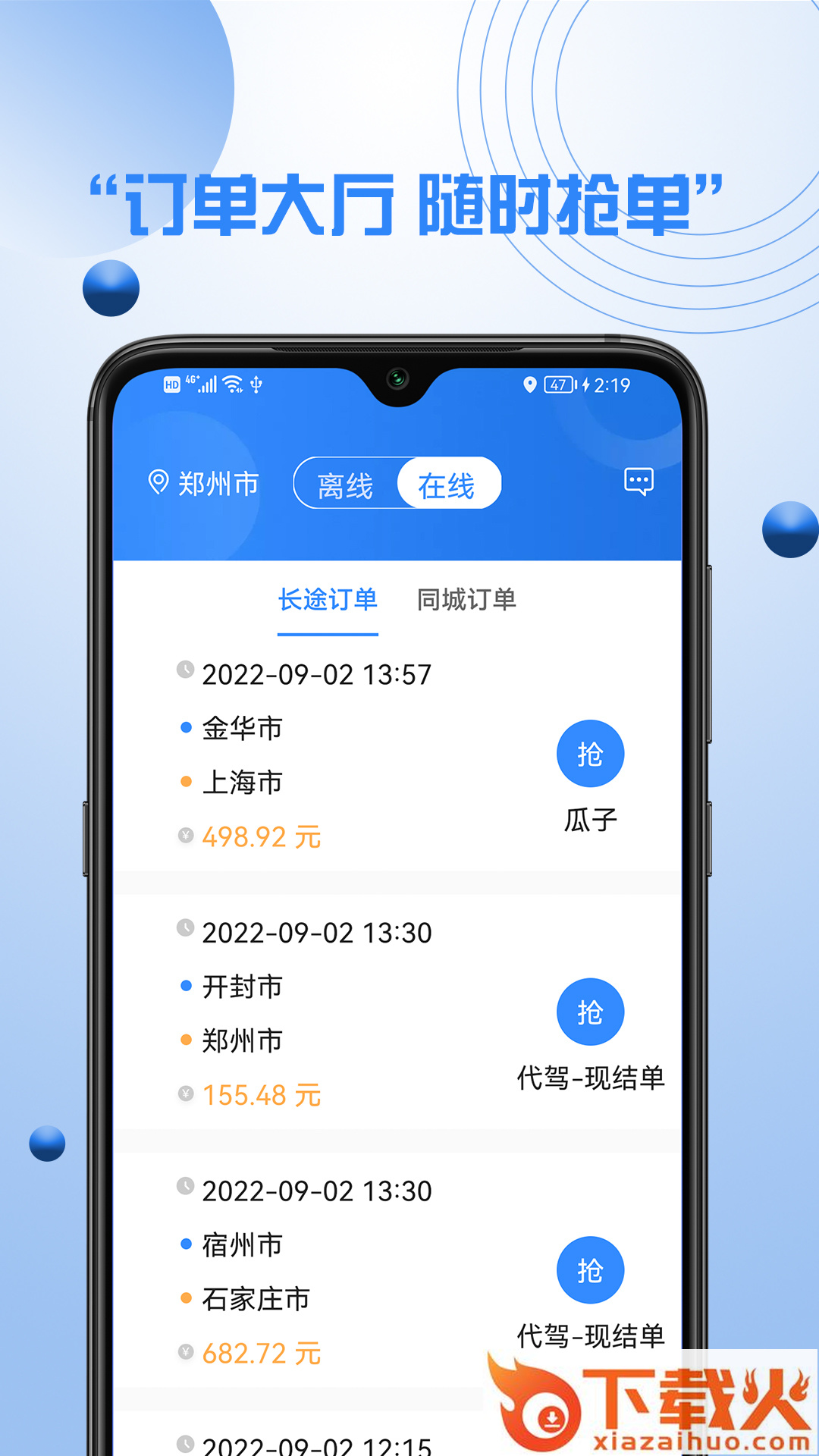 优行优客自动派单系统app截图2