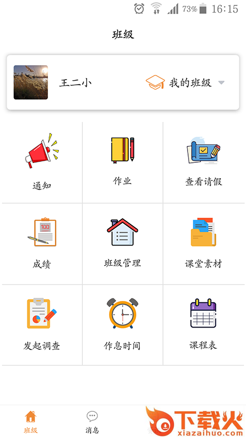 7号班长截图2