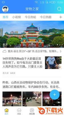宠物之家截图1