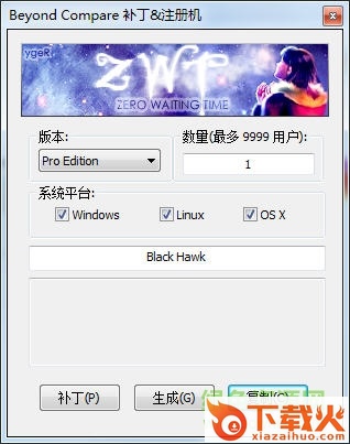 beyondcompare修改补丁 绿色版 截图1