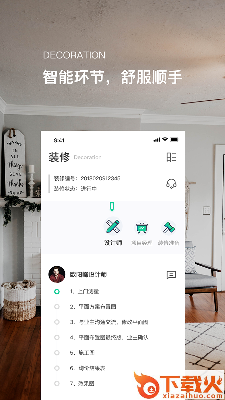 合事佬装修截图1