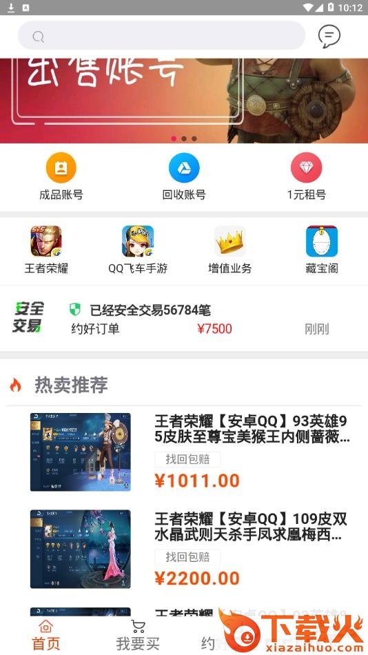 约好交易app截图2