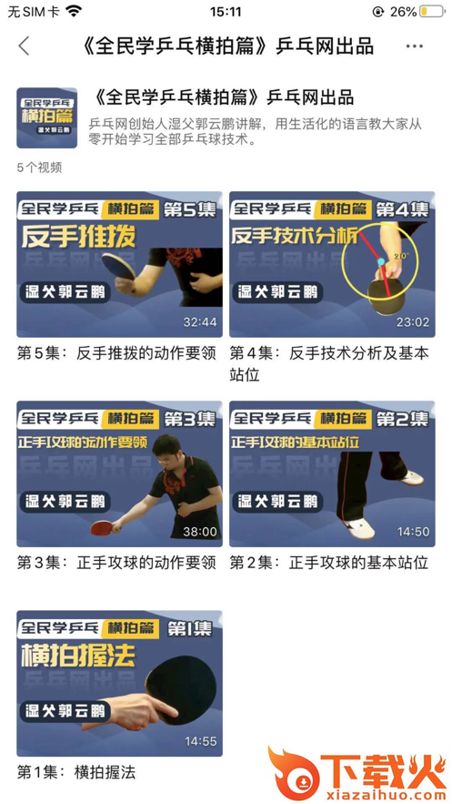 乒乓网app截图1
