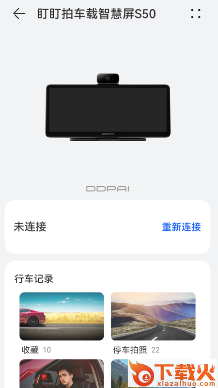 盯盯拍车载智慧屏S50截图1