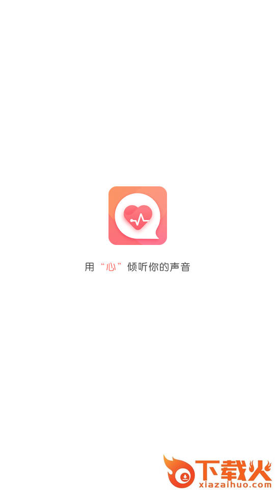 心声心理 v1.1.2 最新版截图1