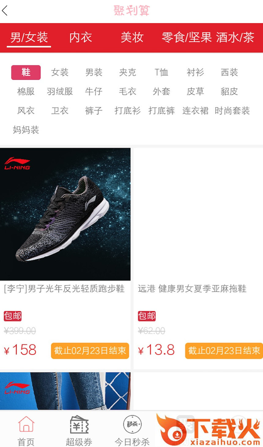 搜搜折扣app截图2