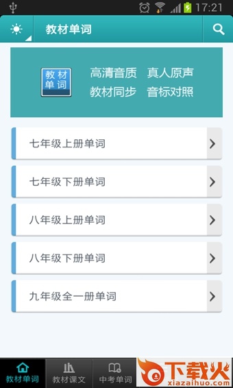 初中英语助手电脑版 v2.1.1 pc最新版 截图1