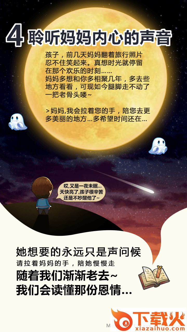 妈妈别走手游截图1