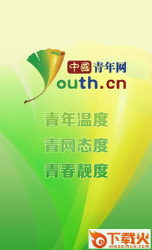 中国青年app截图3