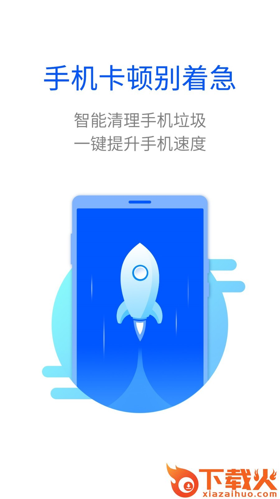 手机清理专家截图1