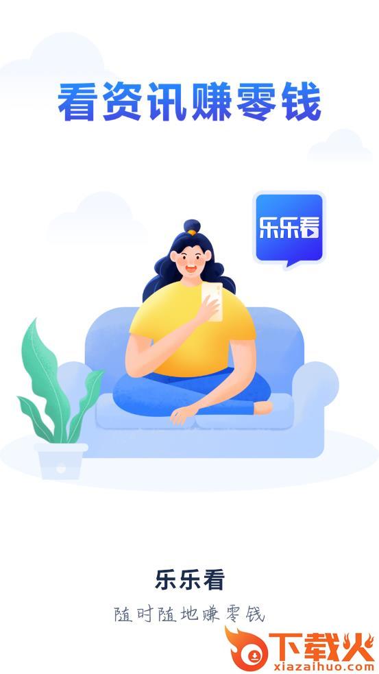 乐乐看app截图1