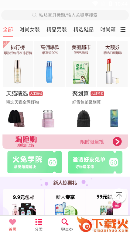 火兔购截图2