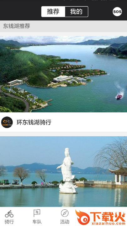骑行东钱湖软件截图2