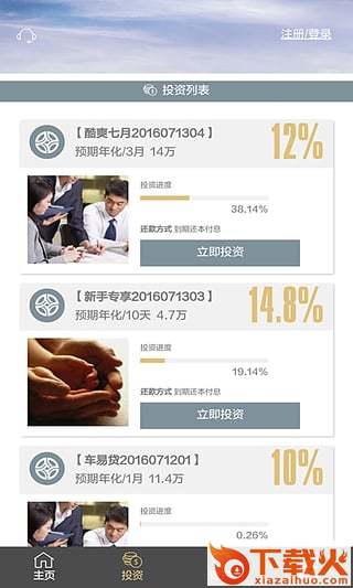 安金所理财手机版下载截图1