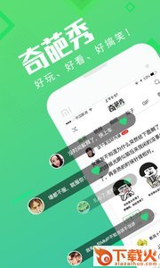奇葩秀app截图1