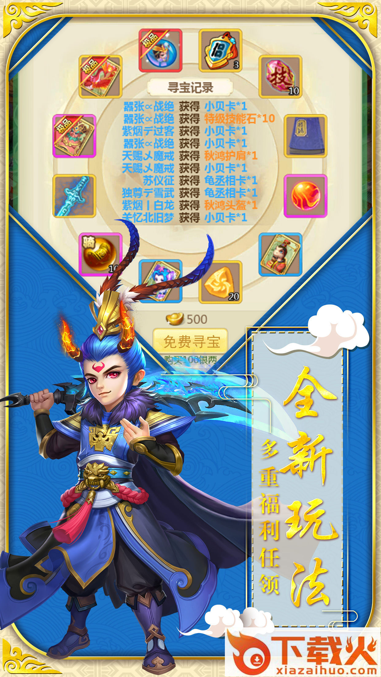 西游神宠版截图1