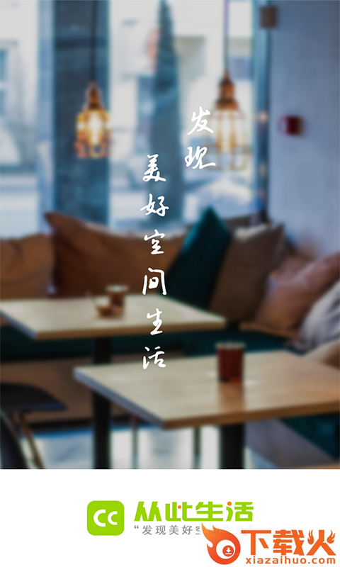 从此生活截图1