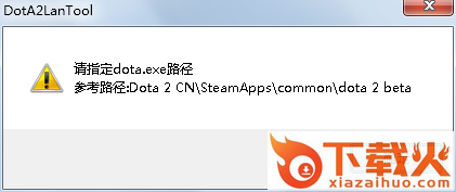 dota2离线局域网工具 v13.6 最新版 截图1
