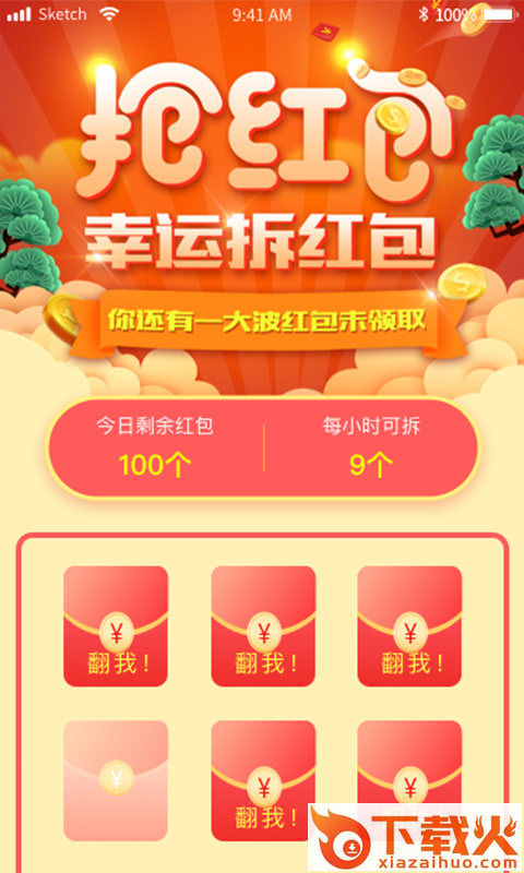 聚财红包app官方版截图2