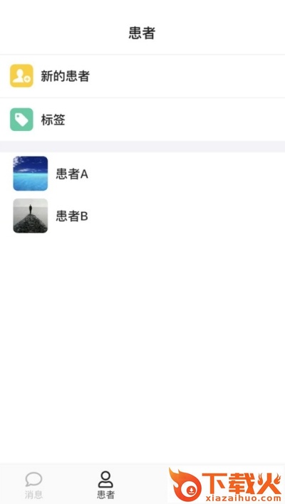 云守医生app截图2