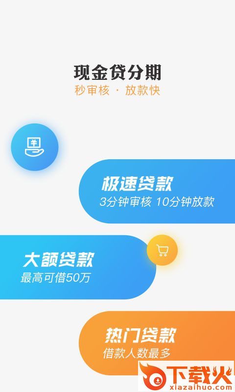 现金贷分期app截图1