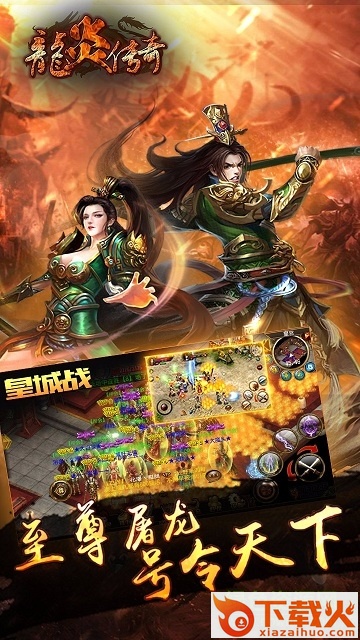 龙炎传奇ios版