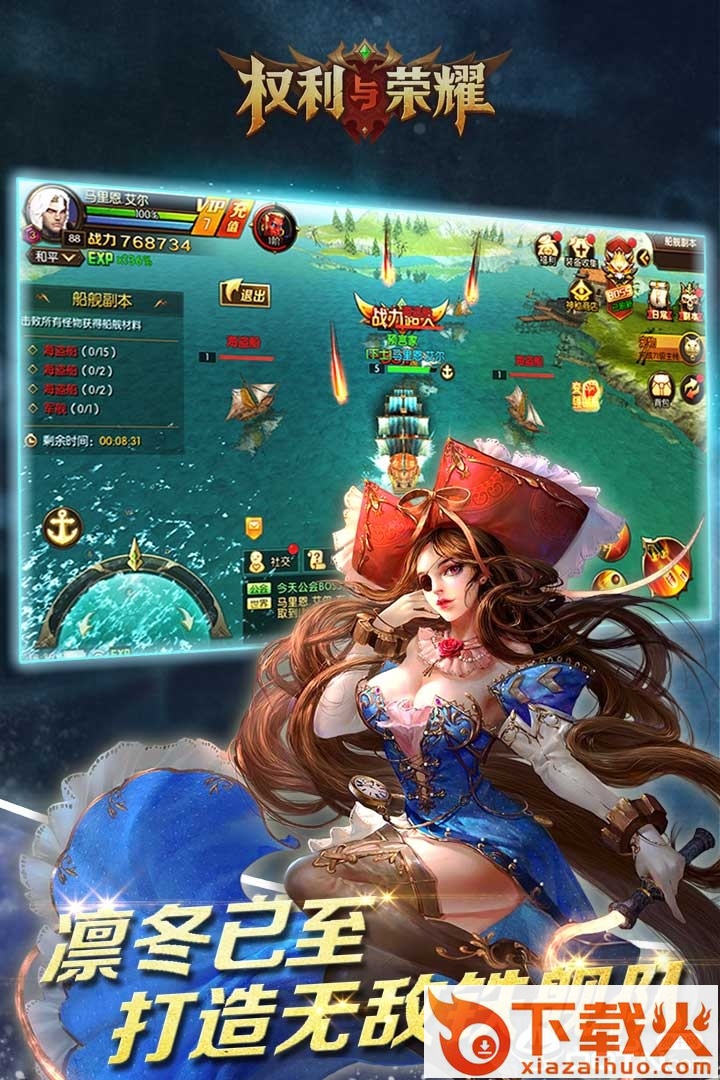 权利与荣耀手游九游版截图1