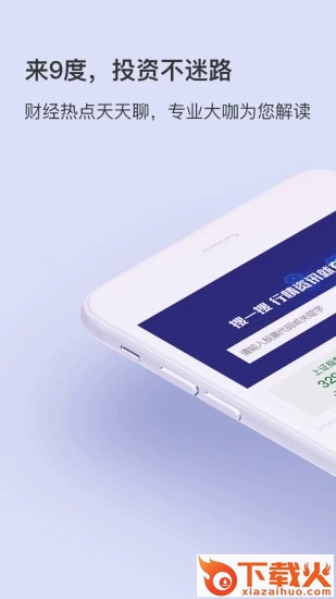9度财经截图1