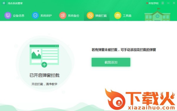 鸿合系统管家 v1.0.0.1683 官方版 截图1