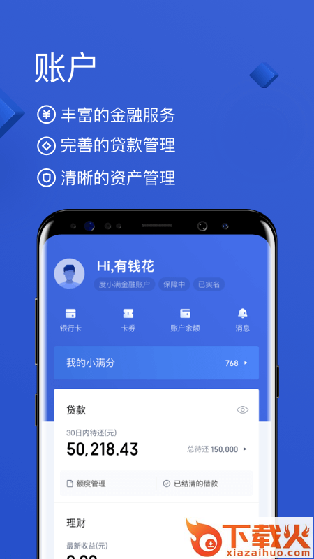 百度有钱花借款app下载截图2