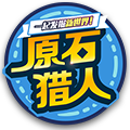 原石猎人app下载-原石猎人appv1.0 安卓版