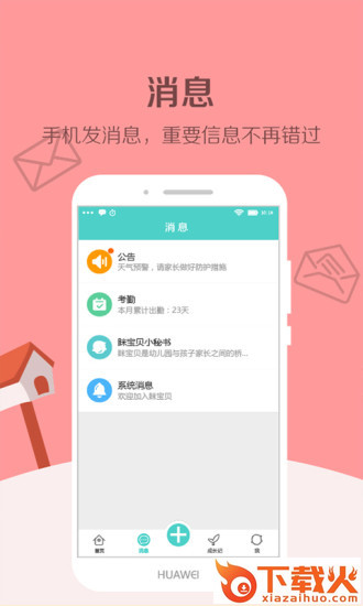 眯宝贝app下载截图1