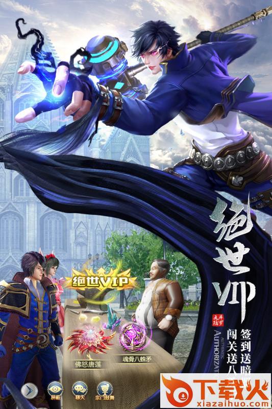 斗罗之巅截图1