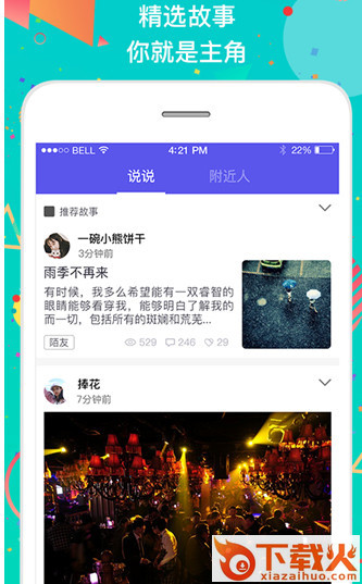 陌友快约同诚下载截图2