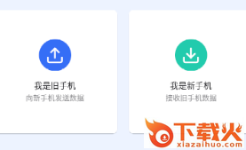 一键换机手机克隆app截图3