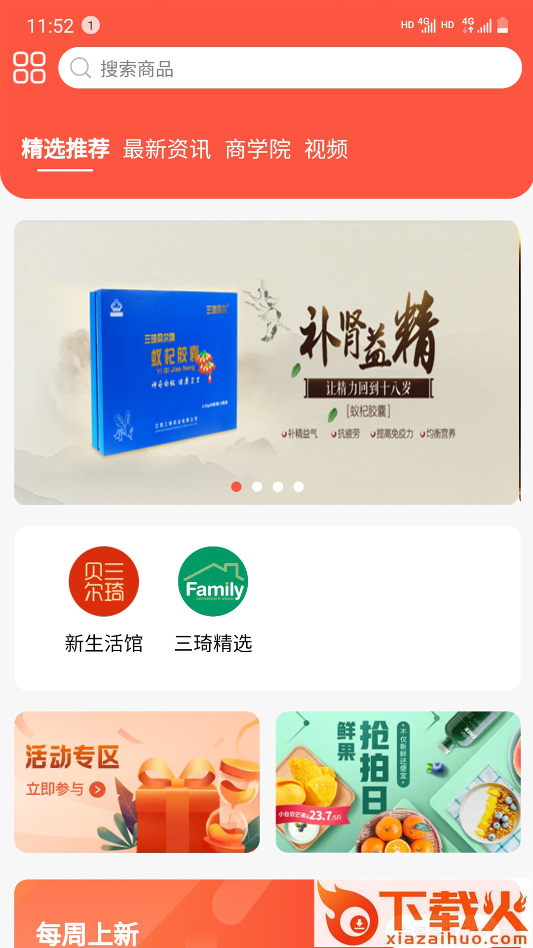 三琦贝尔app截图2
