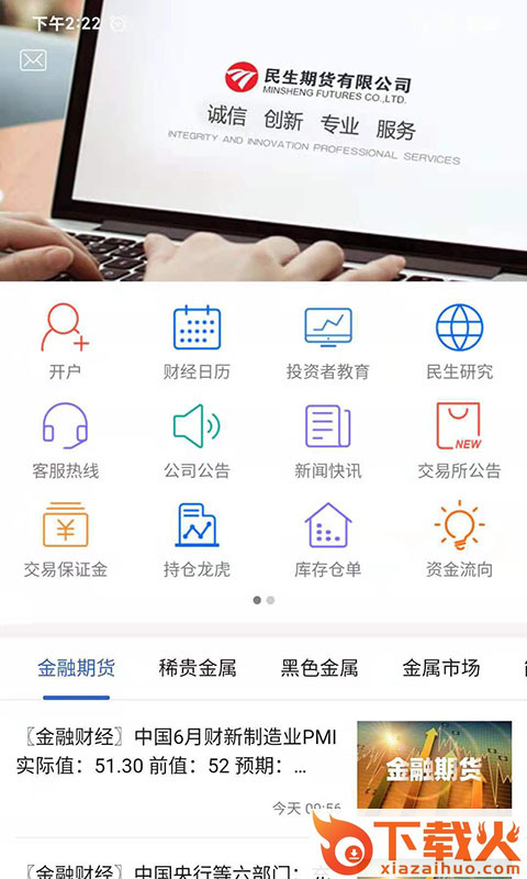 民生期货App截图1