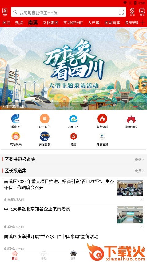 仙源南溪截图1