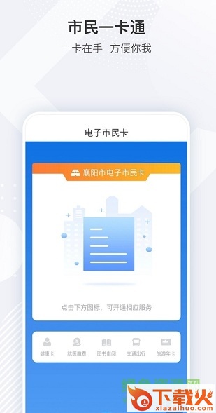 i襄阳app下载苹果版