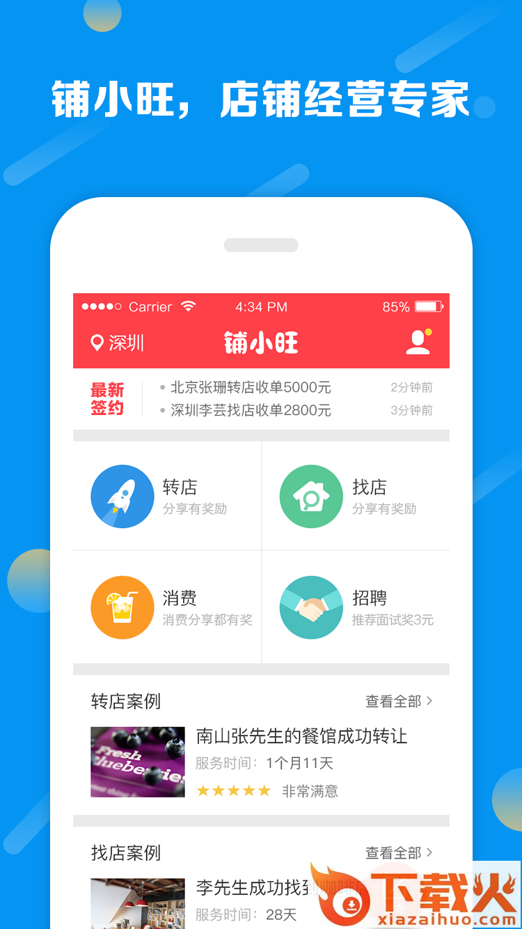 铺小旺截图2