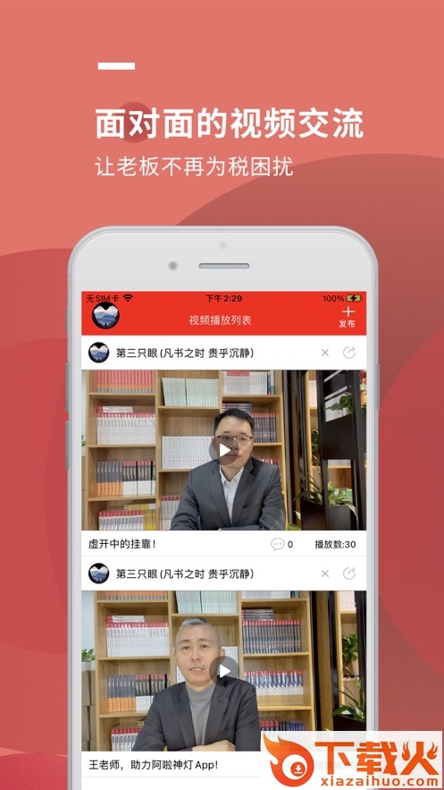 阿啦神灯app(叮当法税)截图1