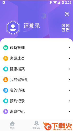 良友医养下载