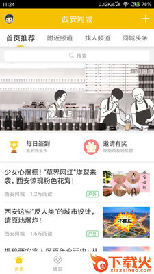 西安同城截图1