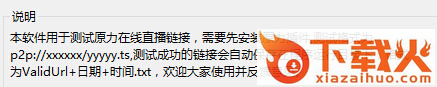 华新tv源测试工具