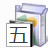 极致五笔输入法下载v0.18 官方免费版