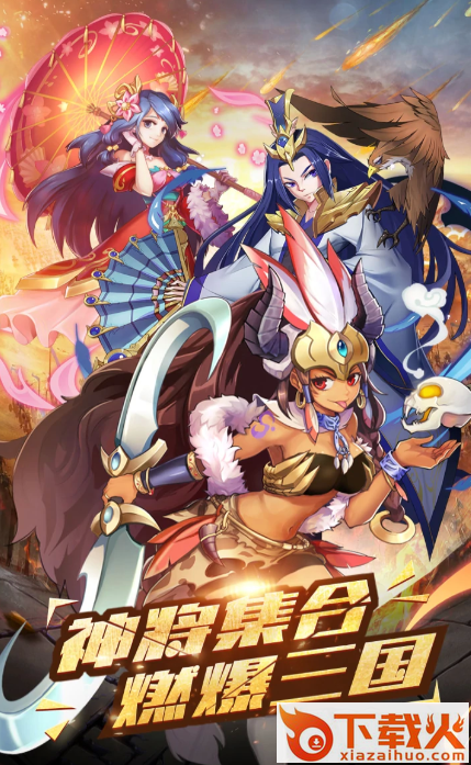神魔三国截图1